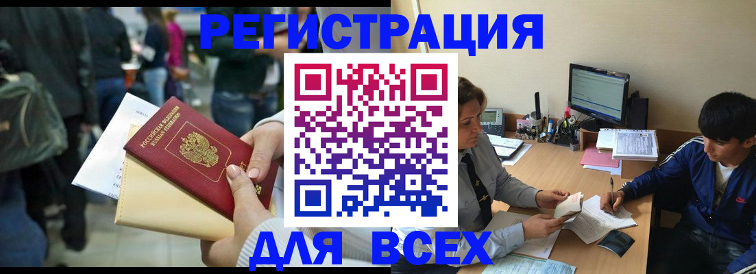 прописка для военкомата в Могочи